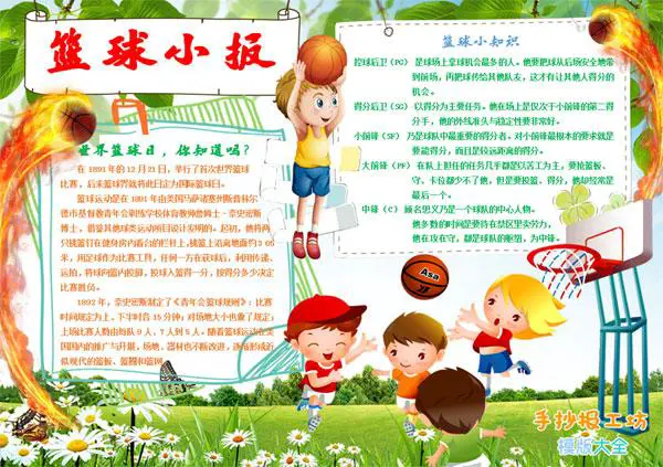 如何借助智能健康工具提高篮球技能和表现_1